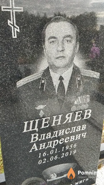 Щеняев Владислав Андреевич