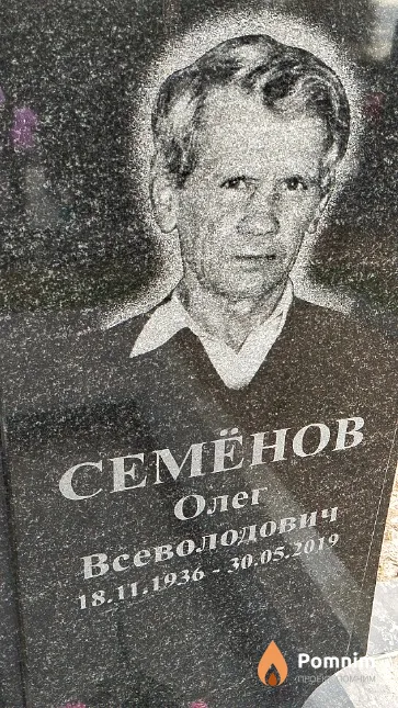 Семёнов Олег Всеволодович