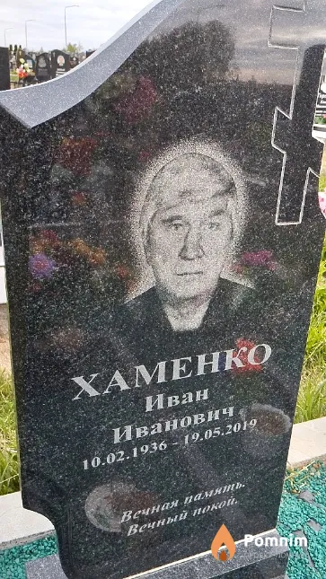 Хаменко Иван Иванович