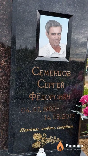 Семёнов Сергей Фёдорович