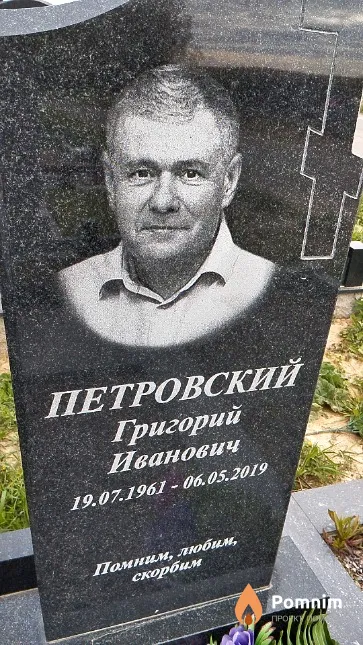 Петровский Григорий Иванович