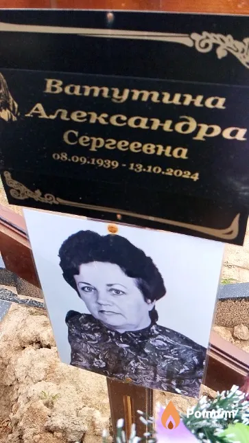 Ватутина Александра Сергеевна