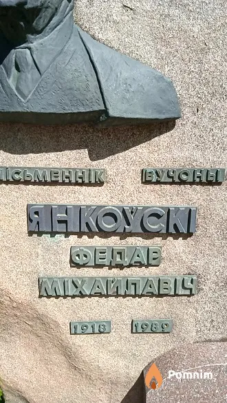 Янкоўскі Фёдар Міхайлавіч