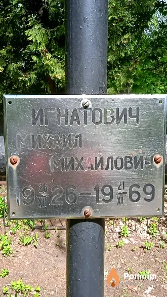 Игнатович Михаил Михайлович