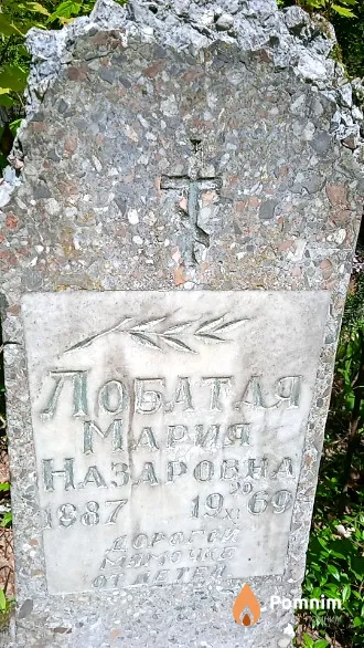 Лобатая Mapя Назаровна