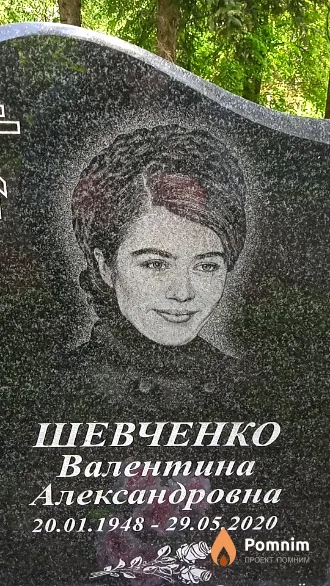 Шевченко Валентина Александровна