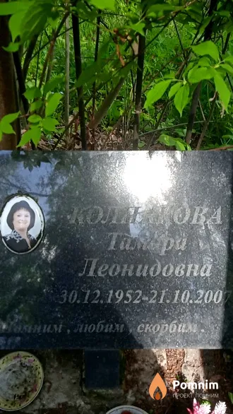 Колпакова Тамара Леонидовна