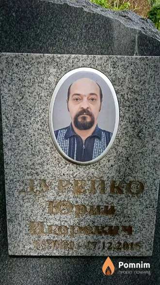 Дурейко Юрий Игоревич