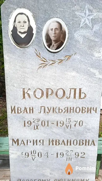 Король Иван Лукьянович
