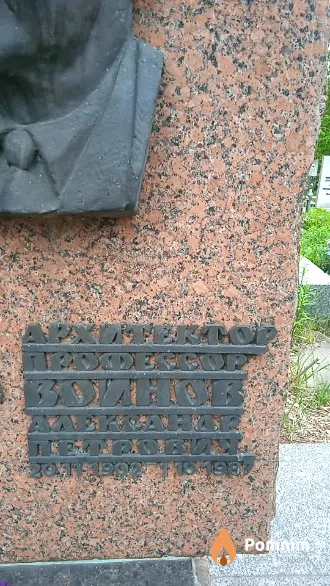 Воинов Александр Петрович