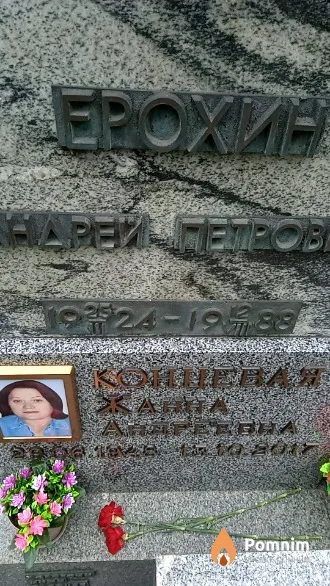 Концевая Жанна Андреевна