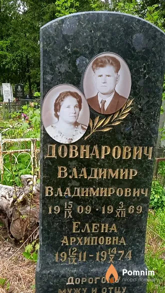 Довнарович Владимир Владимирович