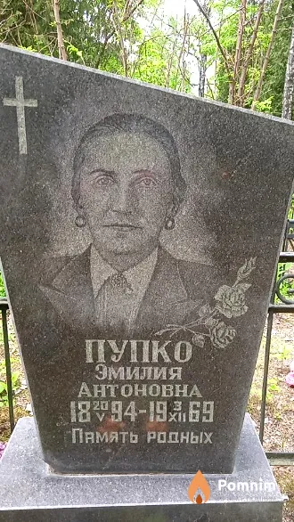 Пупко Эмилия Антоновна