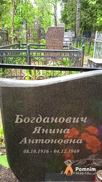 Богданович Янина Антоновна