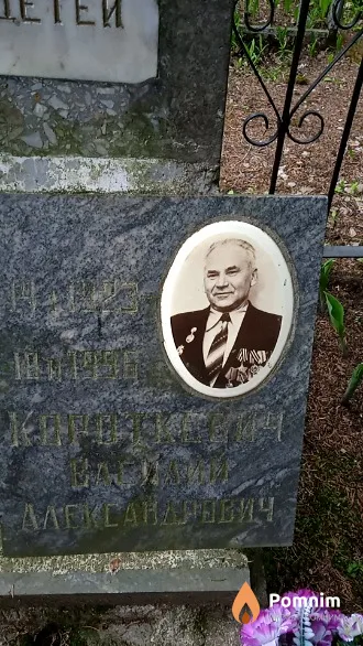 Короткевич Василий Александрович