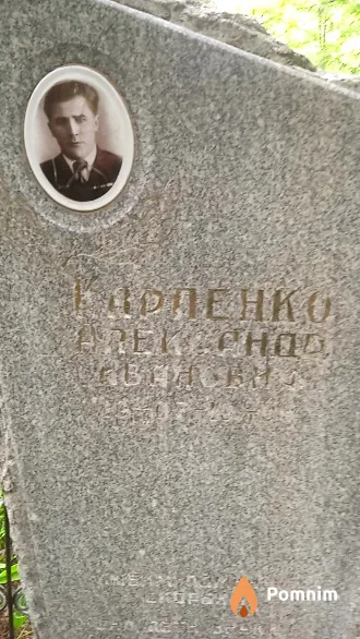 Карпенко Александр Иванович