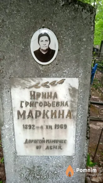 Маркина Ирина Григорьевна
