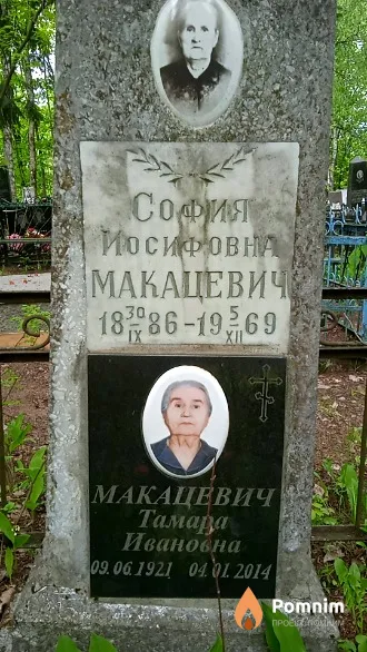 Макацевич Тамара Ивановна