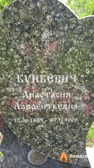 Кункевич Анастасия Лаврентьевна