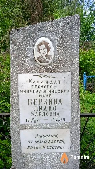Берзина Лидия Карловна