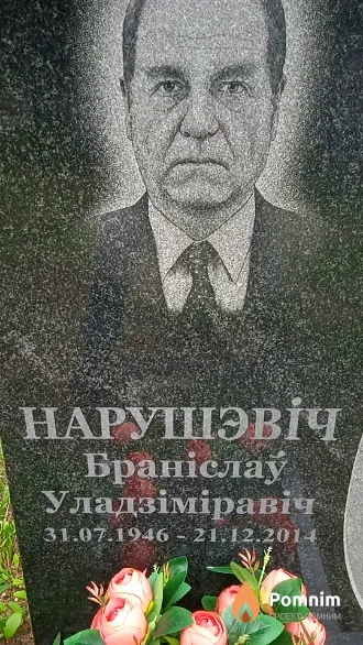 Нарушэвіч Браніслаў Уладзіміравіч
