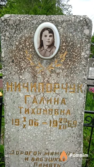 Ничипорчук Галина Тихоновна