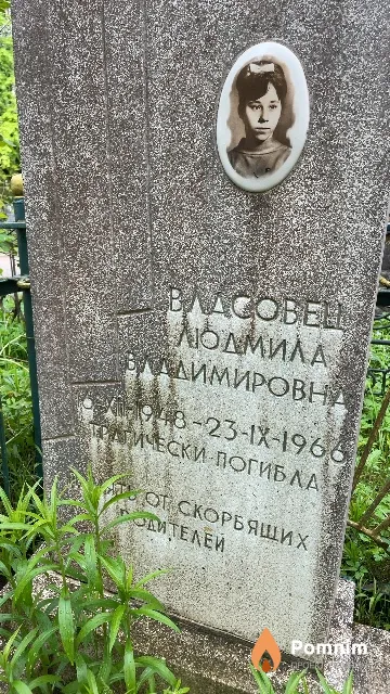 Власовец Людмила Владимировна