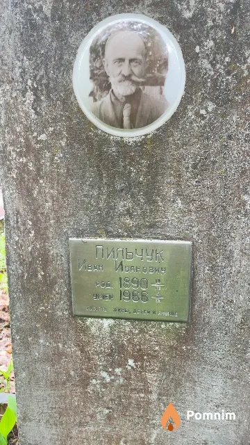 Пильчук Иван Иванович