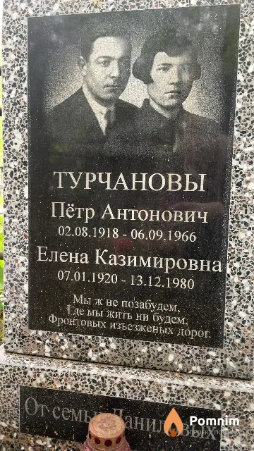 Турчанов Петр Антонович