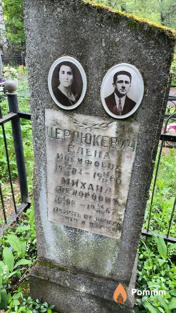 Церлюкевич Михаил Федорович