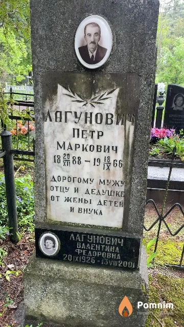 Лагунович Петр Маркович