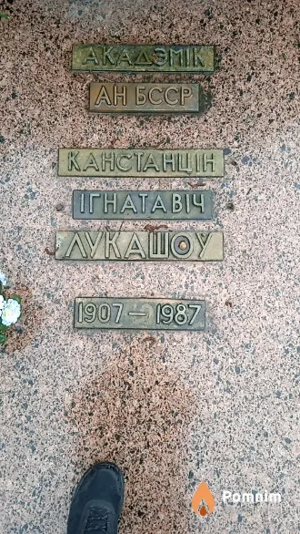 Канстанцін Ігнатавіч Лукашоў