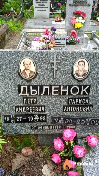 Дыленок Лариса Антоновна