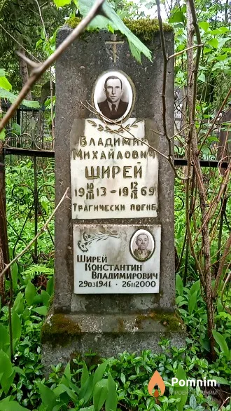 Ширей Владимир Михайлович