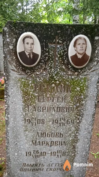 Теслик Любовь Марковна