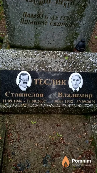 Теслик Владимир