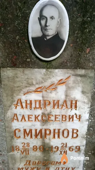 Смирнов Андриан Алексеевич