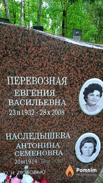 Перевозная Евгения Васильевна