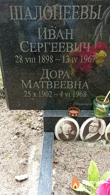 Шалопеев Иван Сергеевич