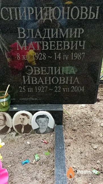 Спиридонов Владимир Матвеевич