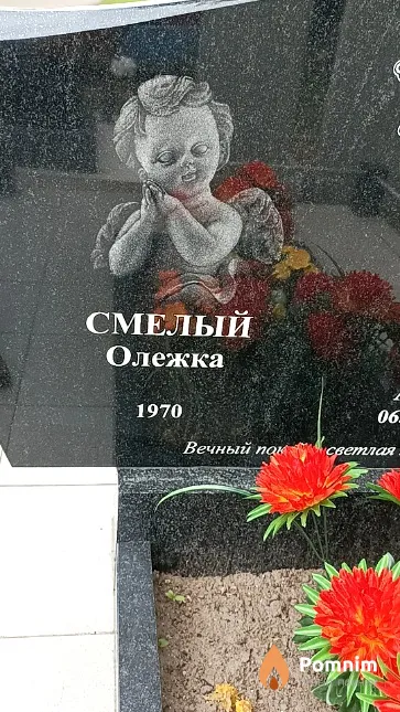 Смелый Олег