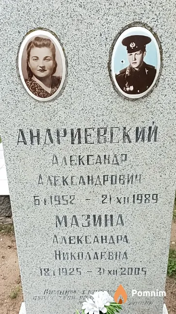 Андриевский Александр Александрович