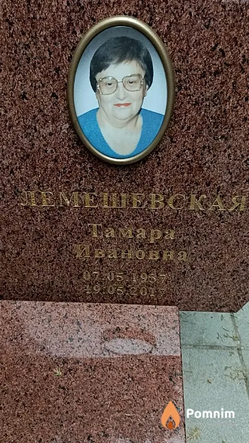 Лемешевская Тамара Ивановна