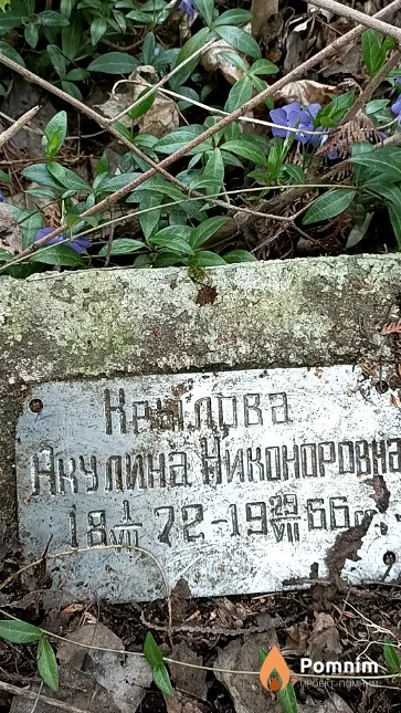 Крылова Акулина Никоноровна