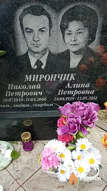 Мирончик Алина Петровна