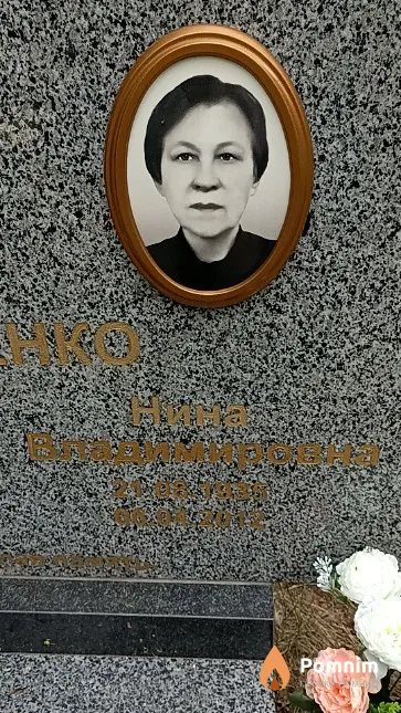 Мякотенко Нина Владимировна