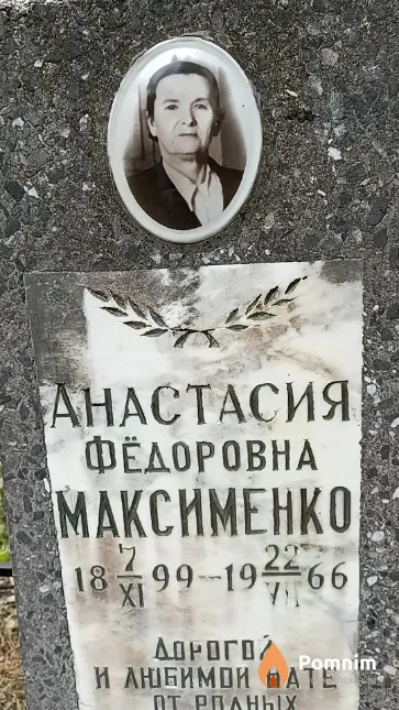 Максименко Анастасия Фёдоровна