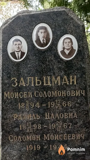 Зальцман Рахиль Цаловна