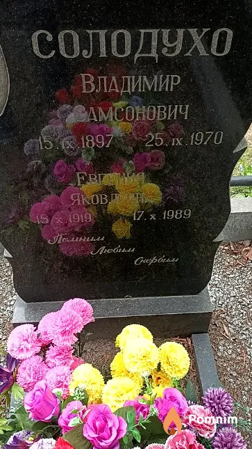 Солодухо Владимир Самсонович