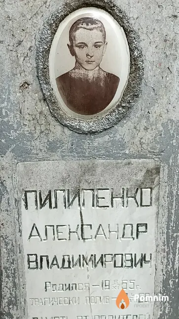 Пилипенко Александр Владимирович